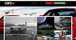 Desktop Screenshot of cars.ru